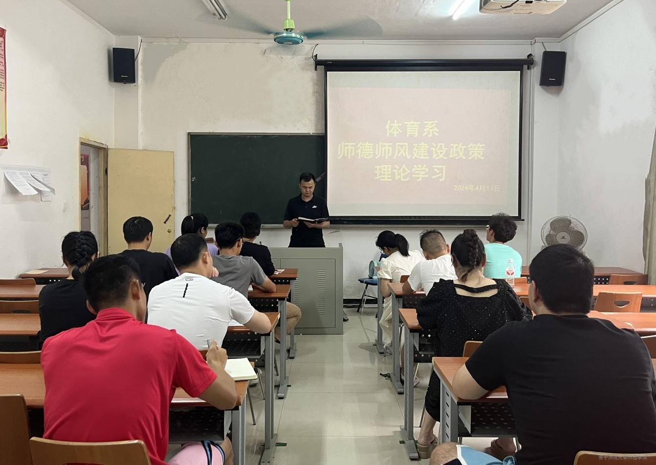 体育系开展师德师风建设专题学习会