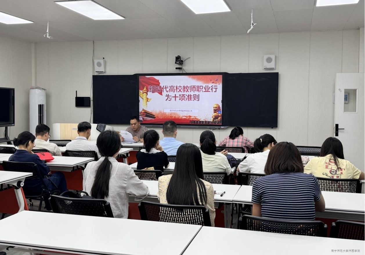 【师德师风建设】理工系召开师德师风建设专题集中学习会